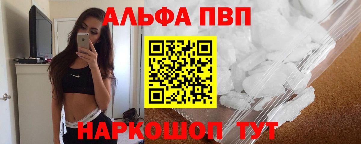 Балахна  Альфа ПВП СК КРИС  Альфа ПВП VHQ  A PVP Соль  купить наркотики цена  Вход с VPN 