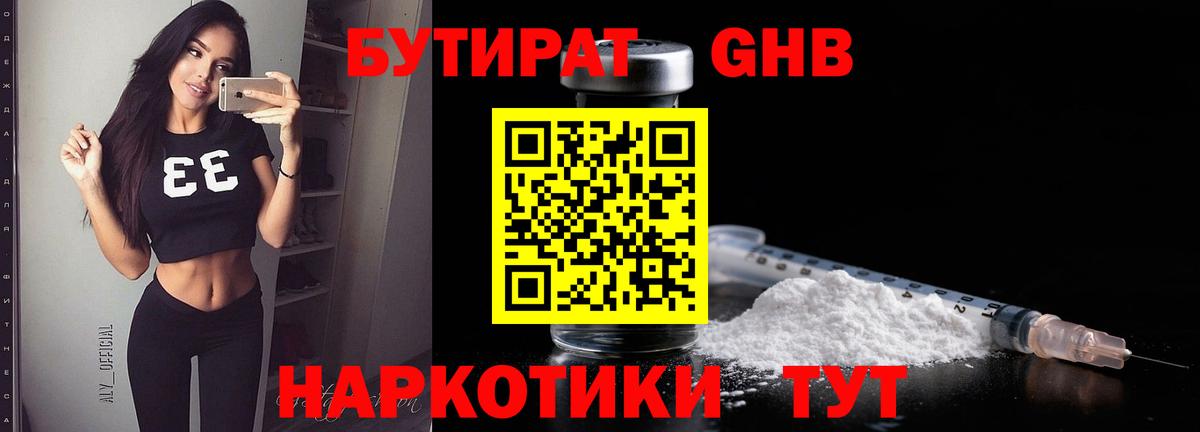 Бутират оксибутират  Вход с VPN  GHB  Балахна 