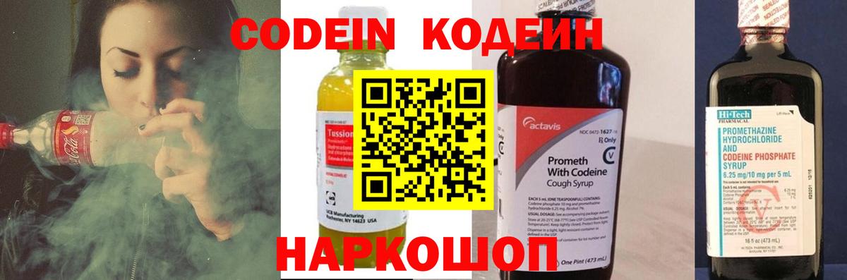 Балахна  Кодеин Purple Drank  Вход с VPN  Кодеин напиток Lean (лин) 